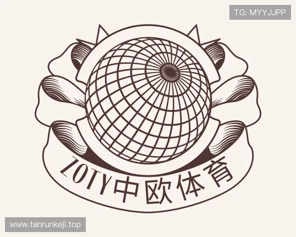 认识中欧体育永久网址